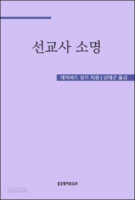 선교사 소명
