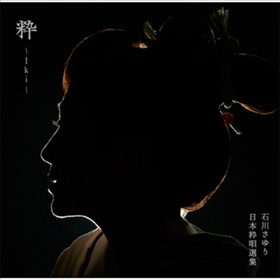 Ishikawa Sayuri (̽ī ) -  ~Iki~ (CD)