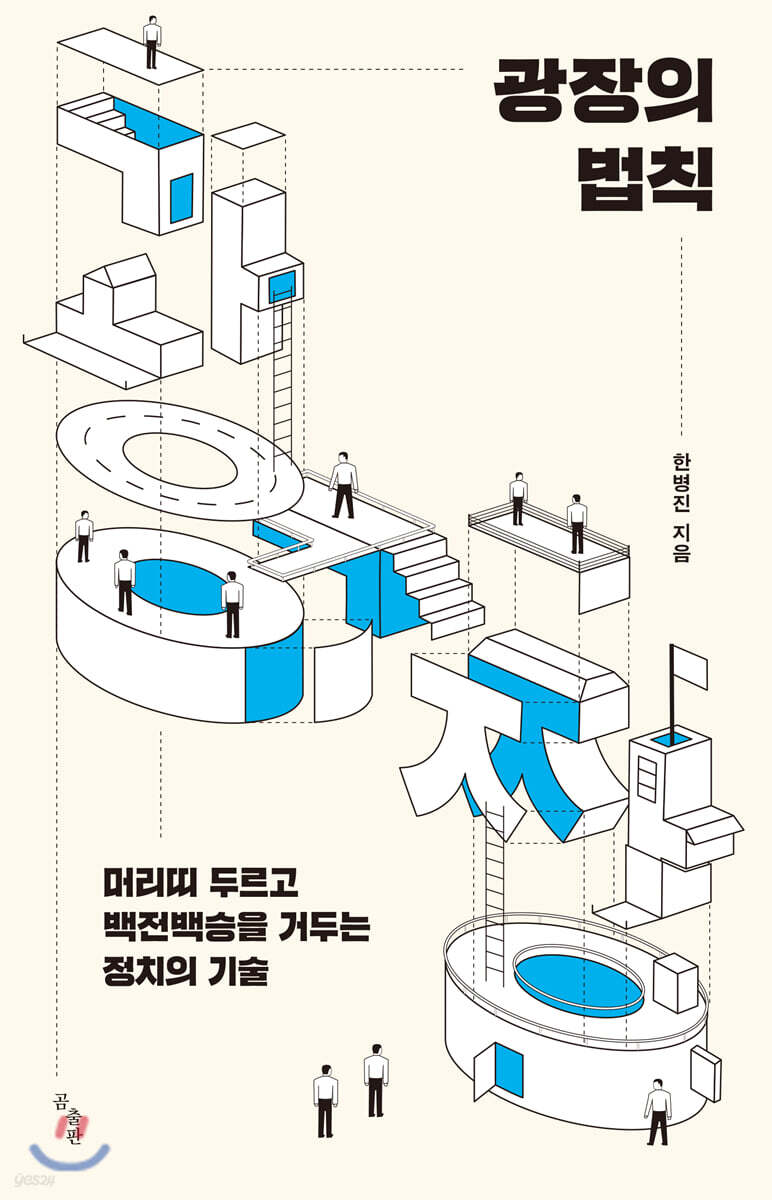 광장의 법칙