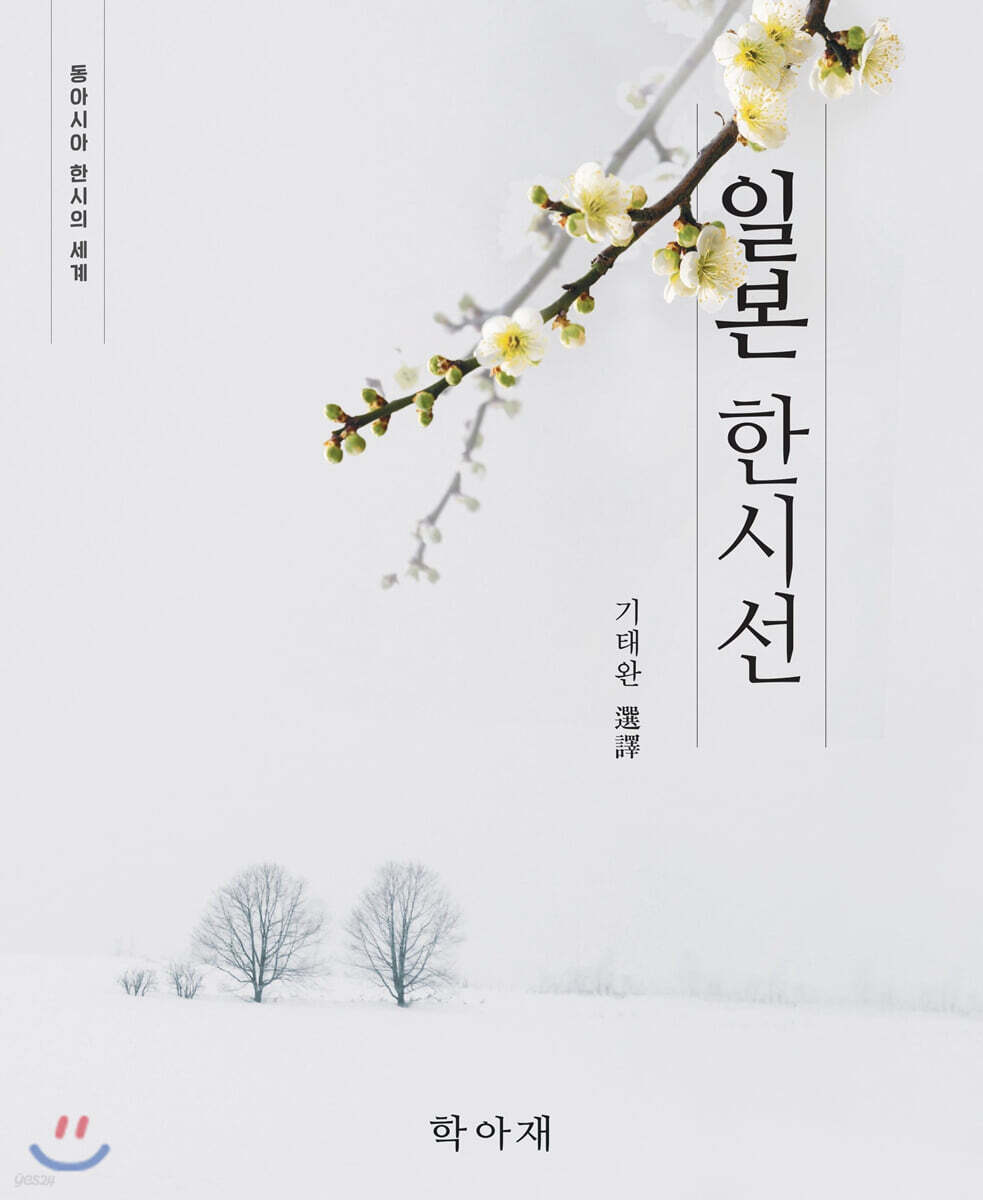 일본 한시선