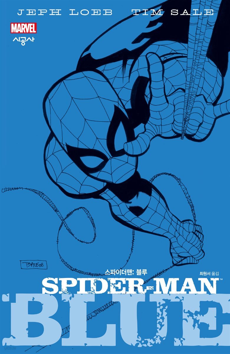 스파이더맨: 블루