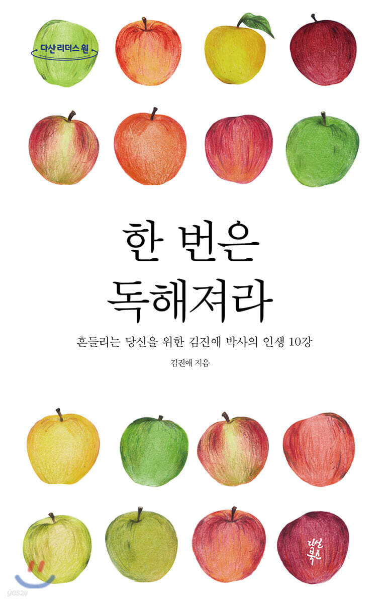 한 번은 독해져라 (큰글자도서)