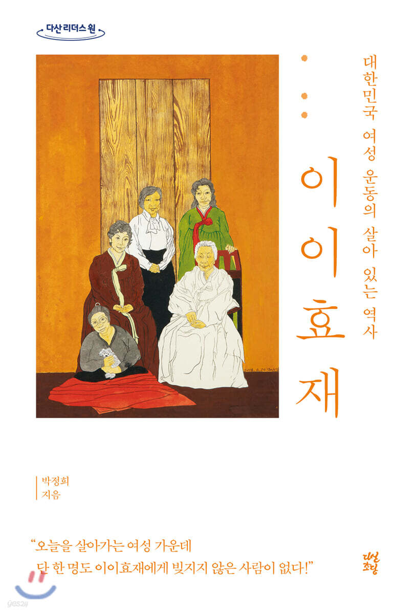 이이효재 (큰글자도서)