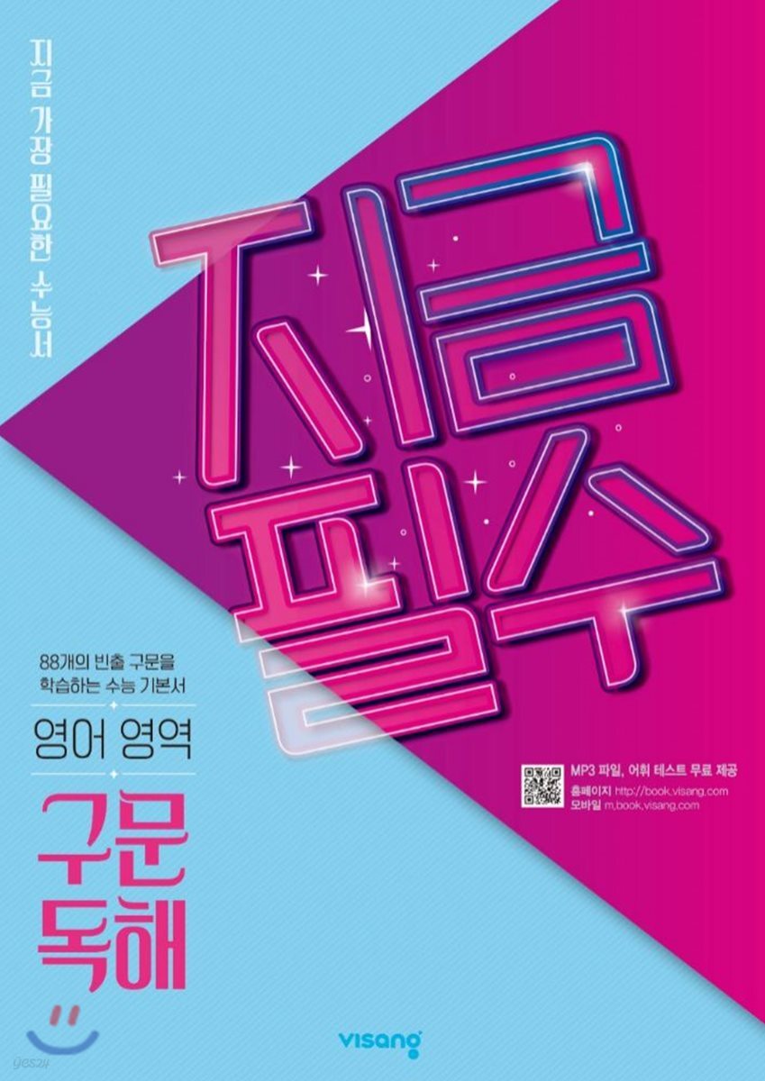 지금필수 영어영역 구문 독해 (2026년용)