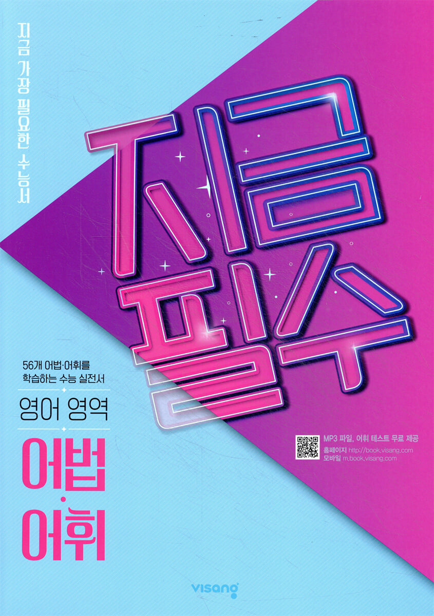 지금필수 수능영어 어법/어휘 (2026년용)