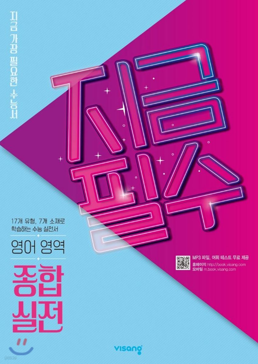지금필수 수능영어 종합실전 (2026년용)