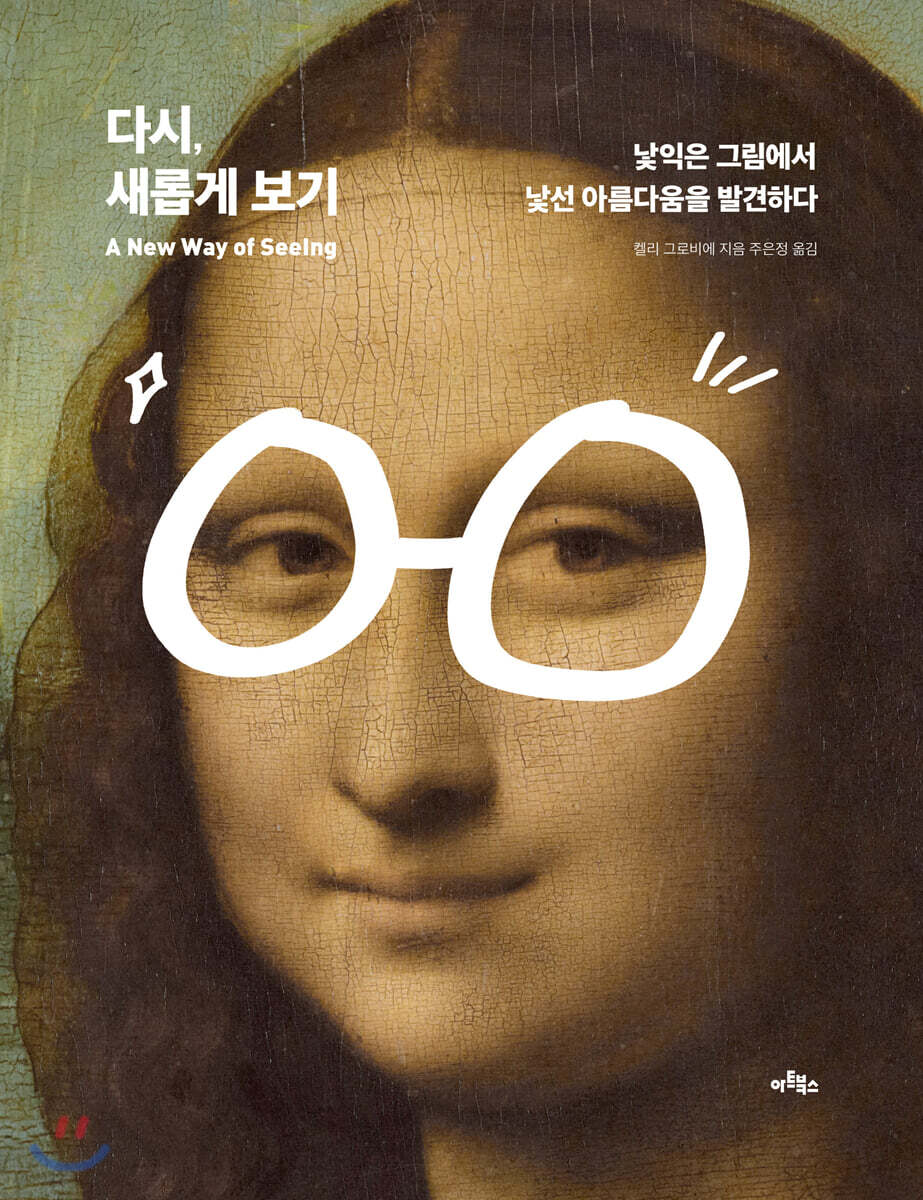 다시, 새롭게 보기
