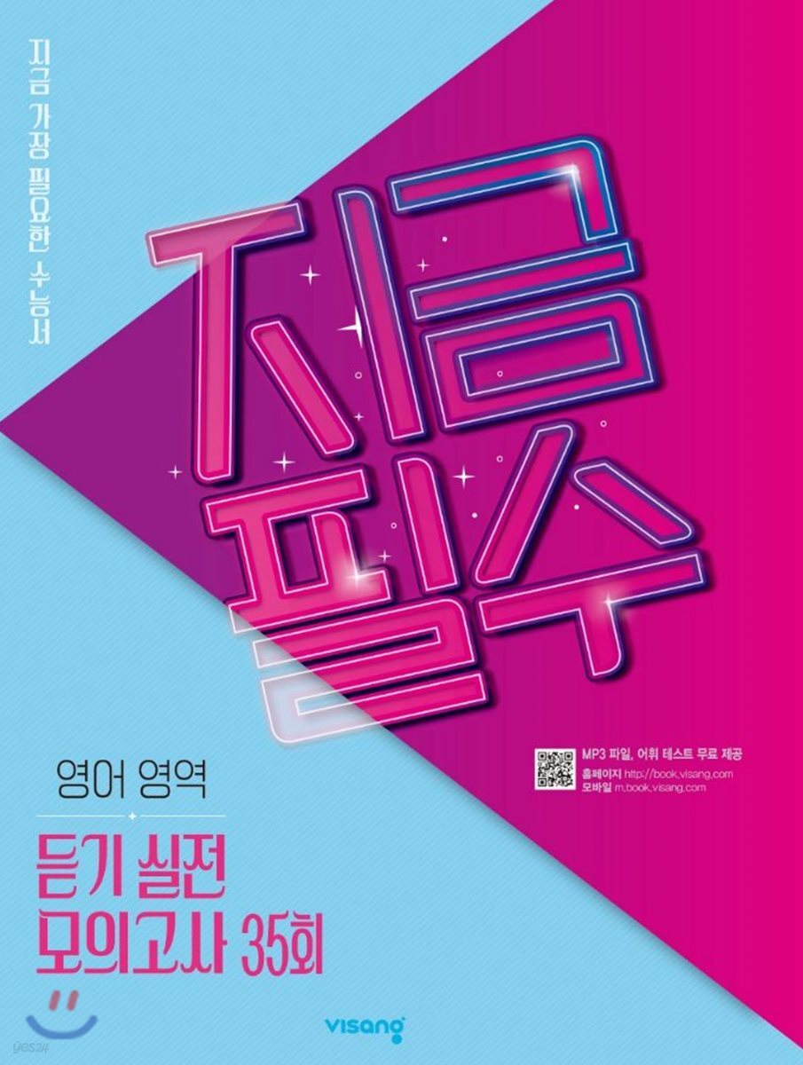 지금필수 수능영어 듣기 실전모의고사 35회 (2022년용)