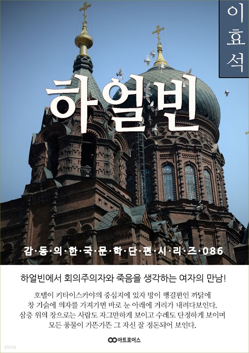 이효석 하얼빈