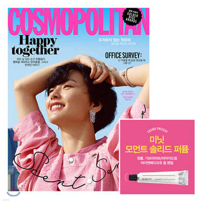 COSMOPOLITAN 코스모폴리탄 C형 (여성월간) : 2월 [2020]