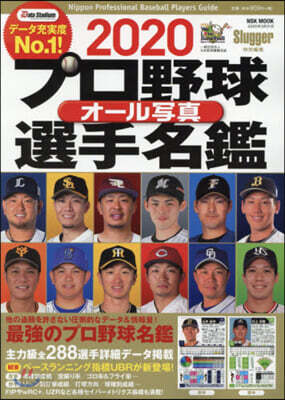 プロ野球オ-ル寫眞選手名鑑 2020