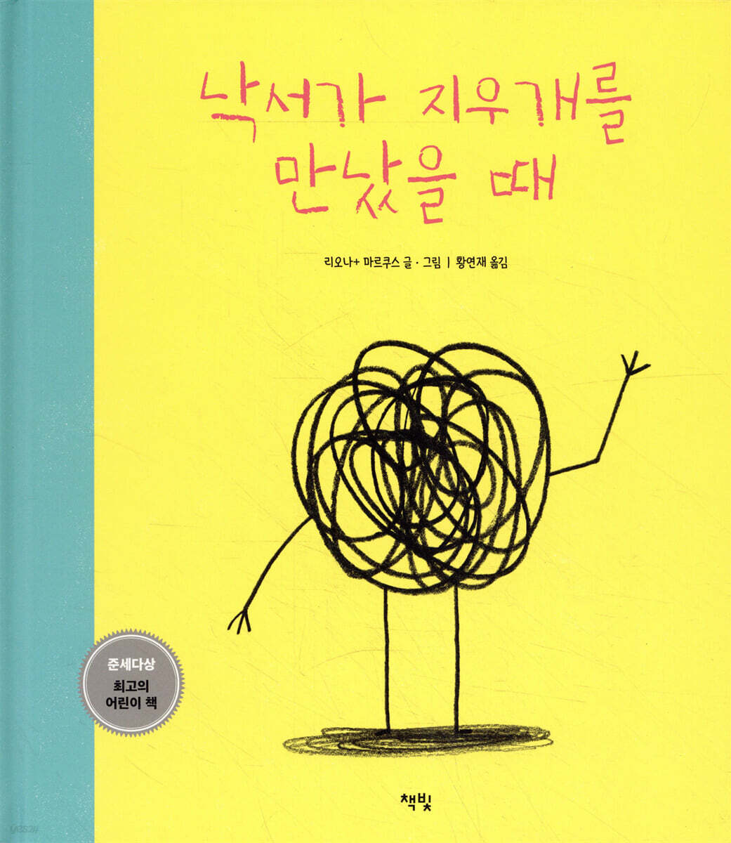 낙서가 지우개를 만났을 때