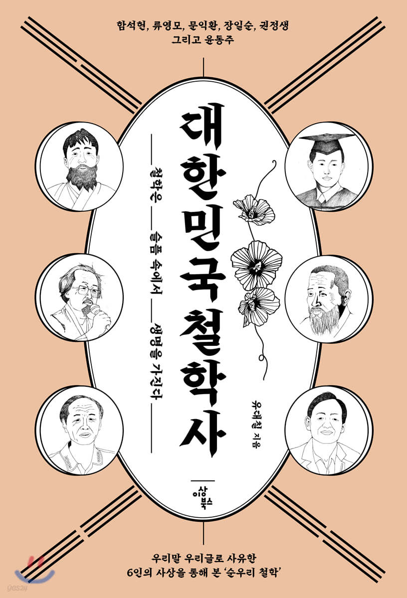 대한민국 철학사