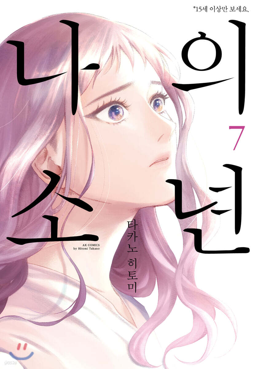 나의 소년 7