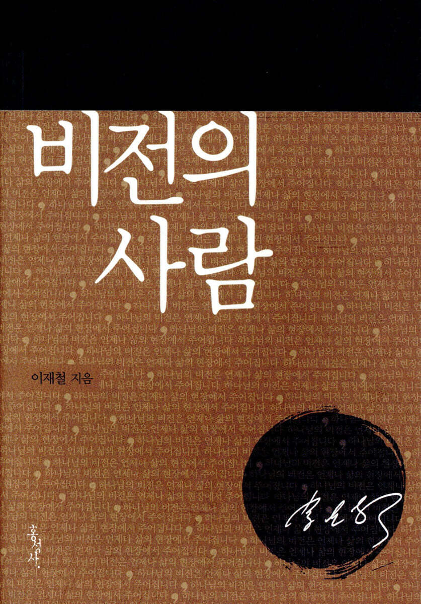 비전의 사람