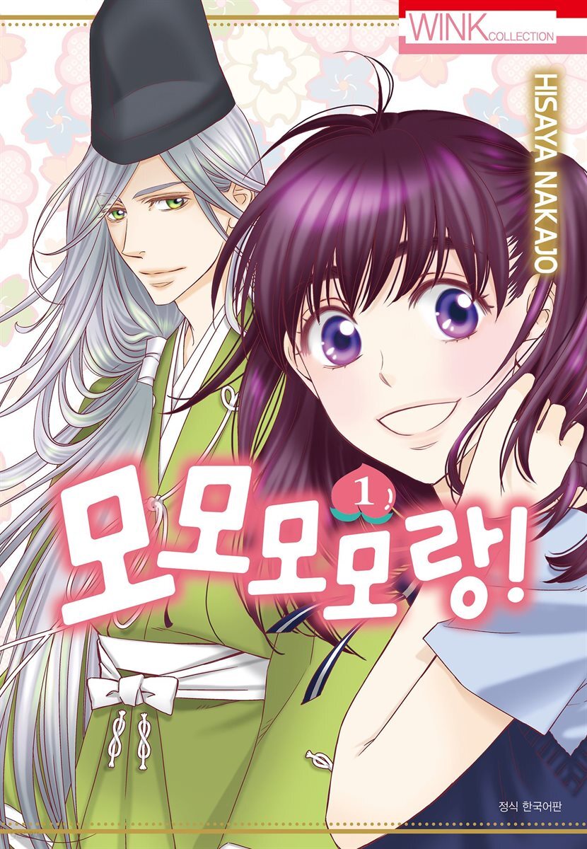 모모모모랑! 01권