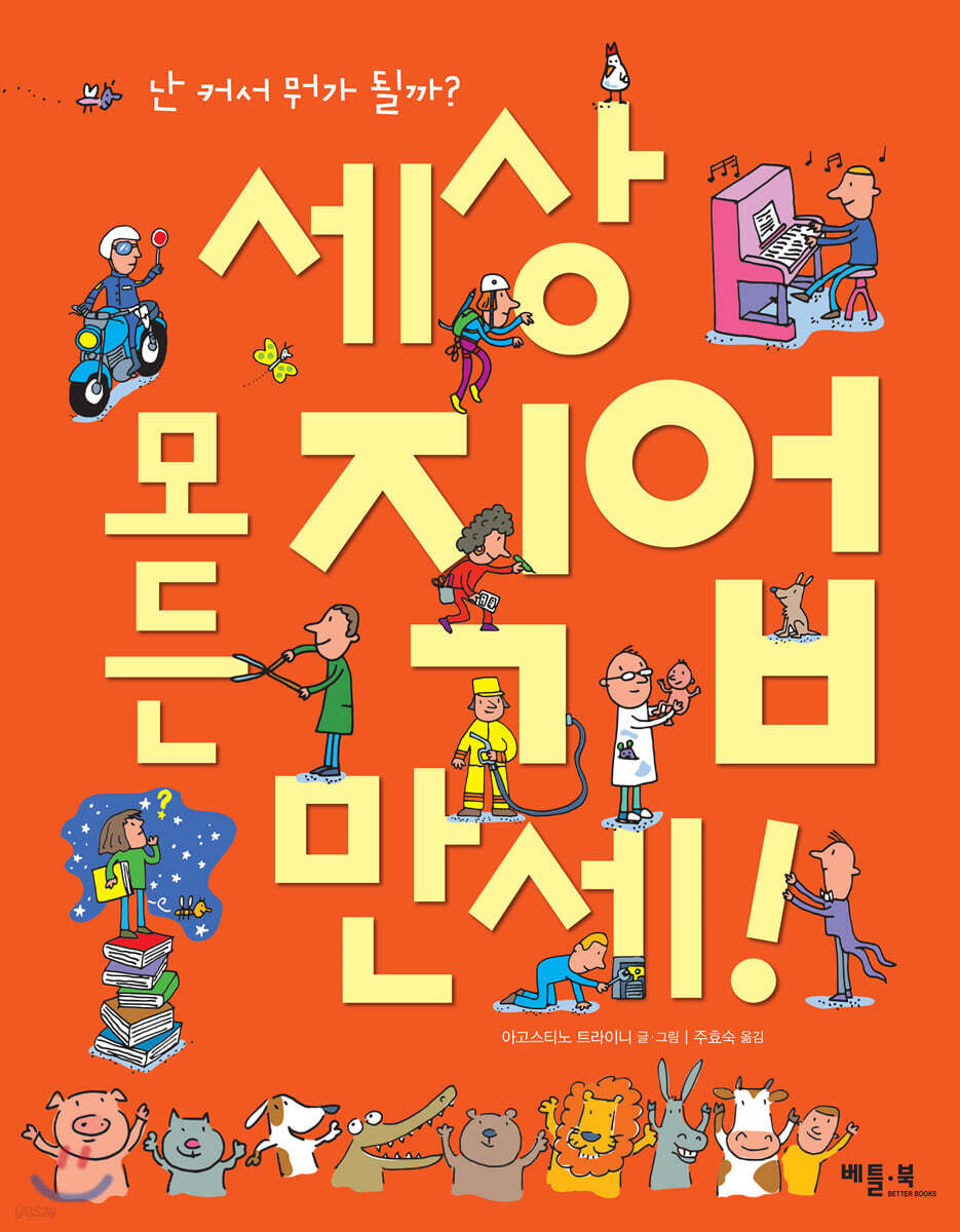 세상 모든 직업 만세!