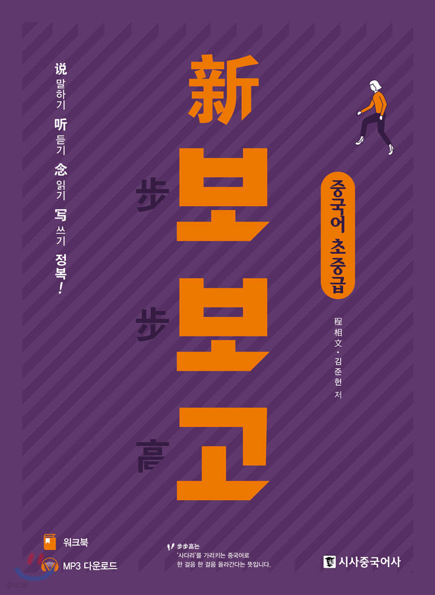 新 보보고 중국어 초중급
