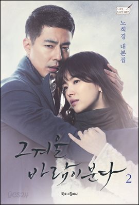그 겨울 바람이 분다 2