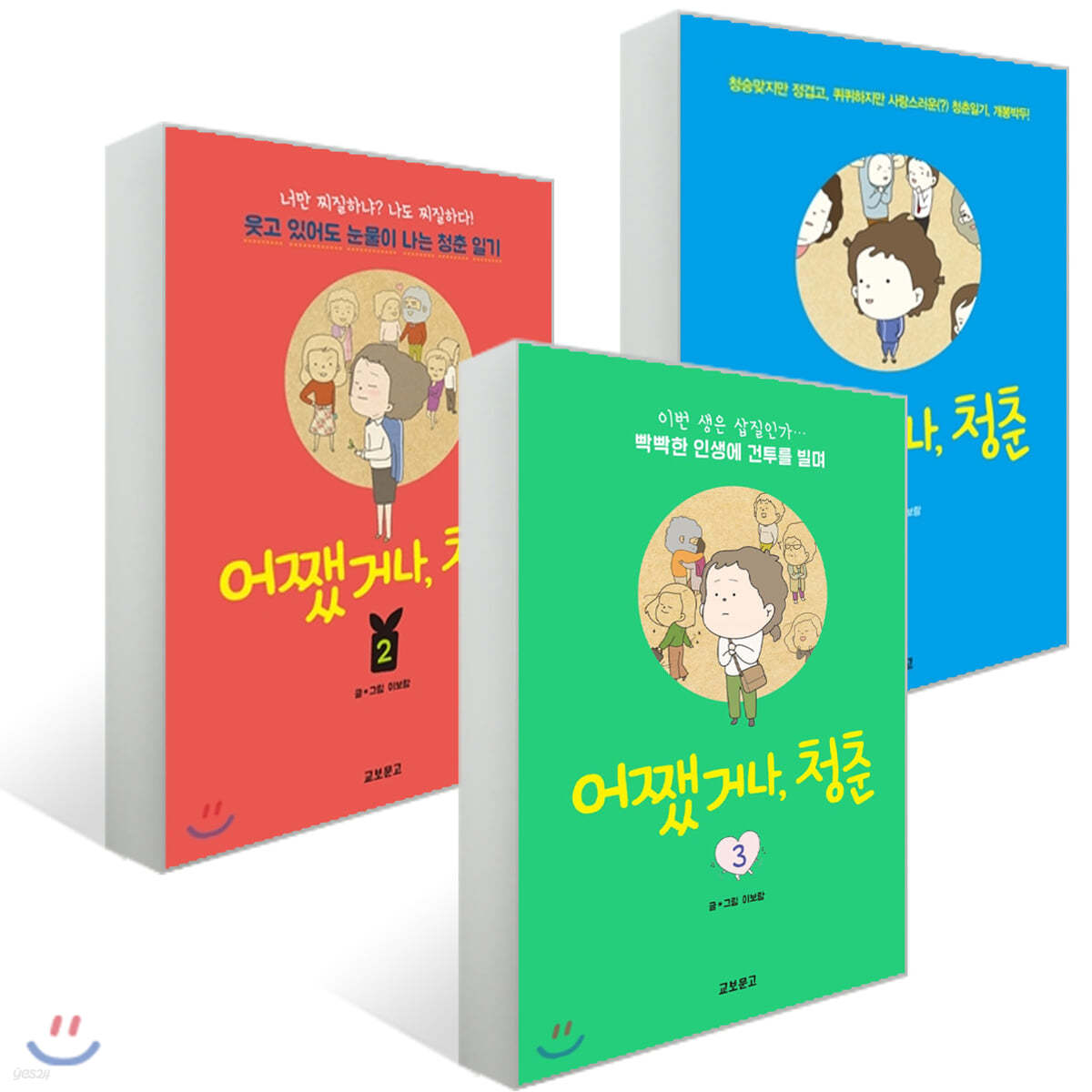 어쨌거나, 청춘 1~3권 세트