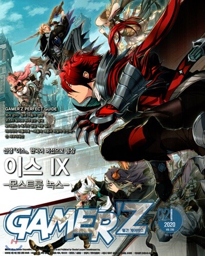 게이머즈 GAMER'Z (월간) : 2월 [2020]