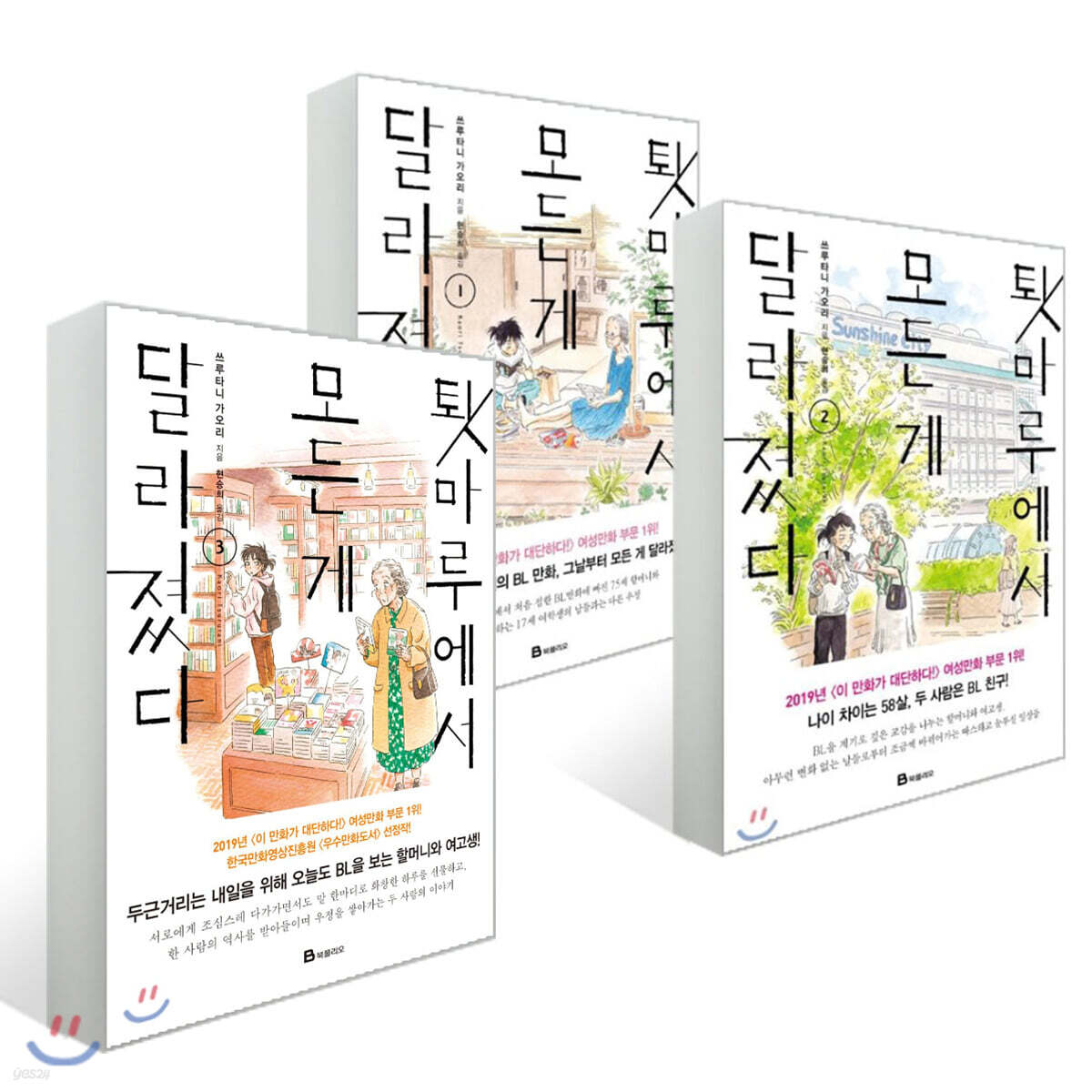 툇마루에서 모든 게 달라졌다 1~3권 세트