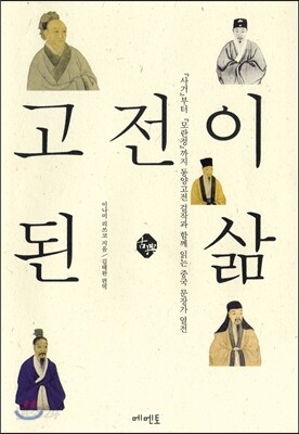고전이 된 삶