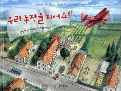 우리 농장을 지어요!