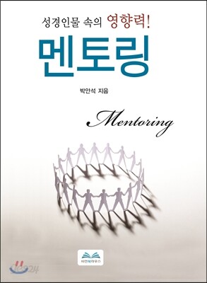 멘토링