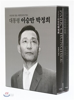 대통령 이승만 박정희 세트