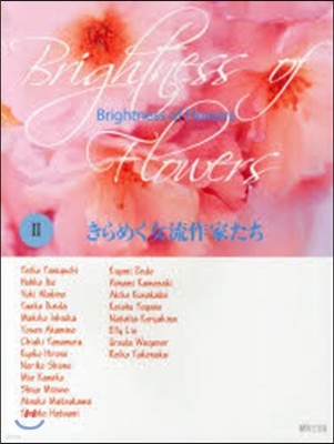 Brightness of Flowers(2)᪯ҳ׵ʫ