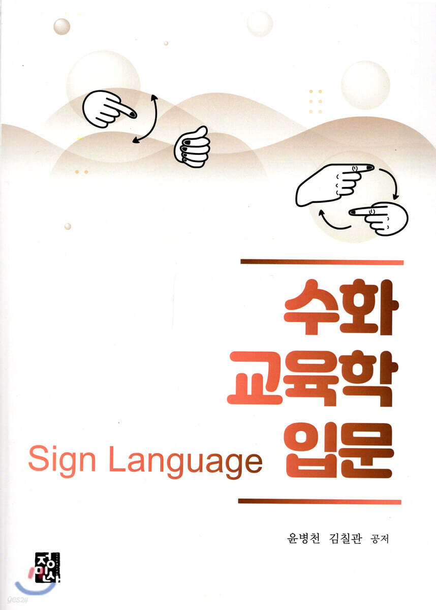 수화교육학입문 - 예스24