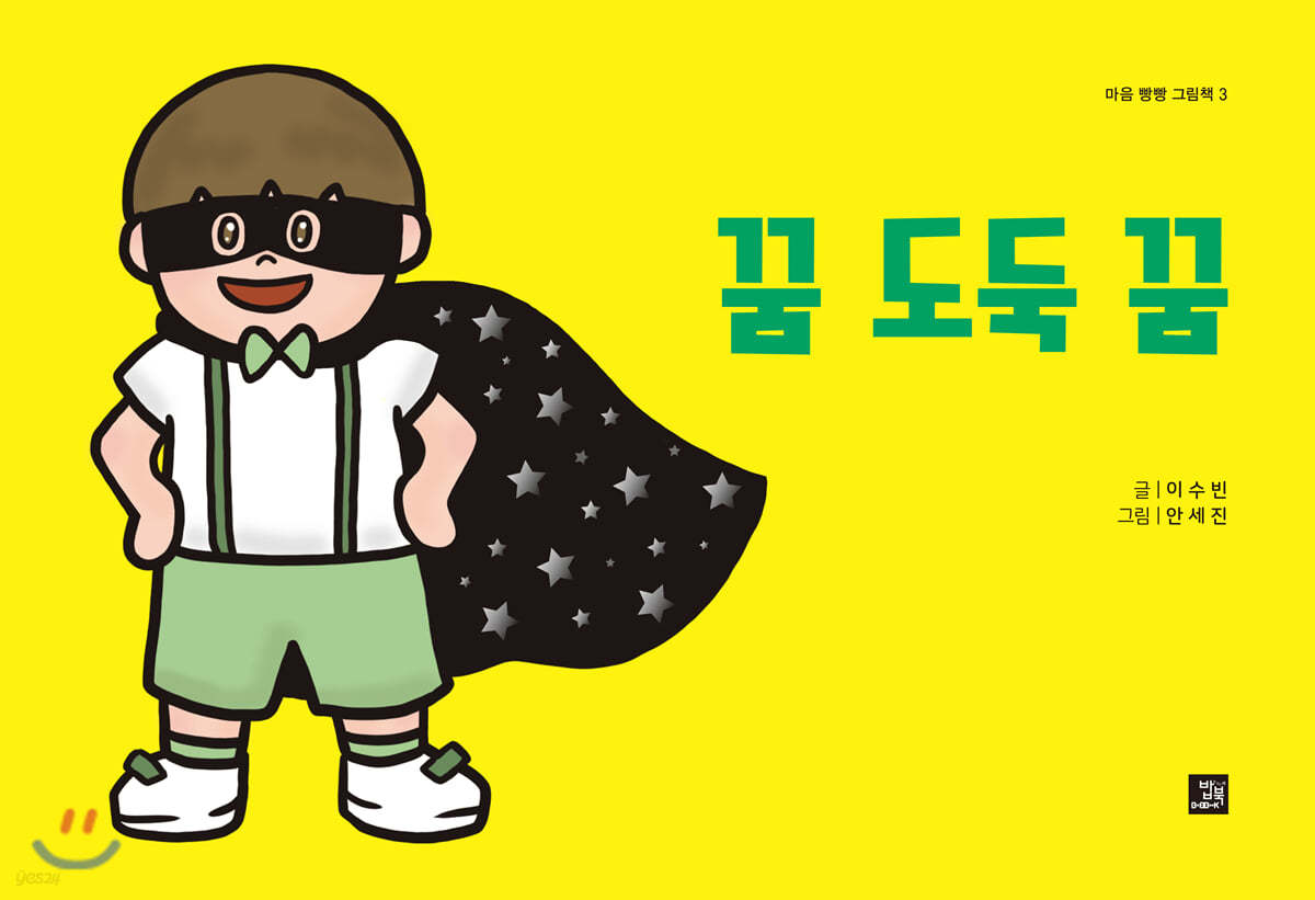 꿈 도둑 꿈