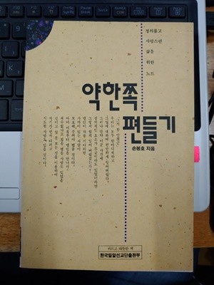 약한쪽 편들기