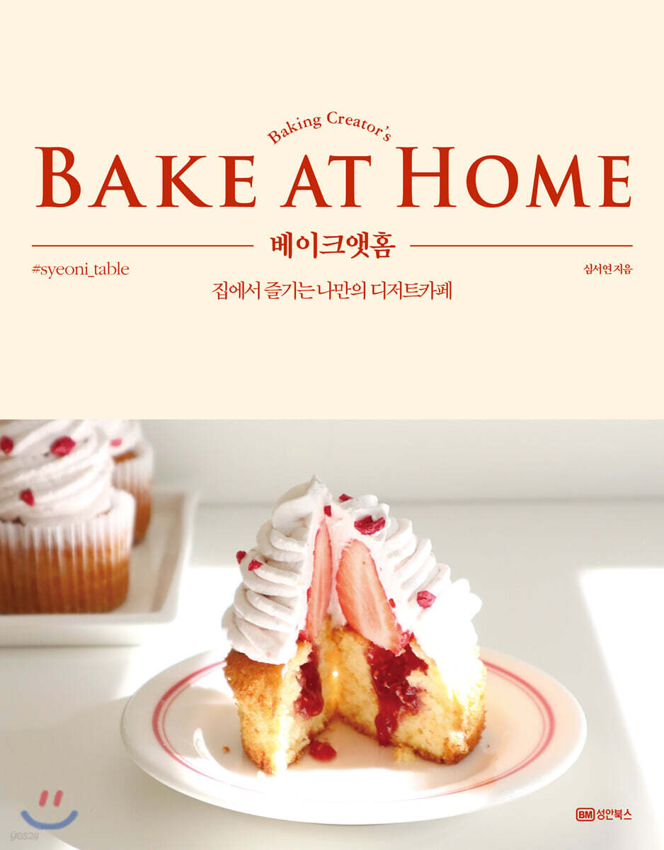 BAKE AT HOME 베이크앳홈