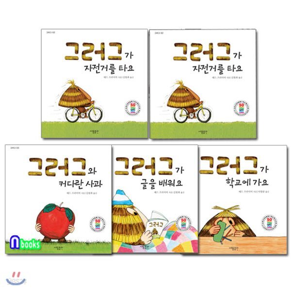 오스트레일리아의 국민도서 유아그림책 그러그 시리즈 1-5 세/전5권 - 예스24