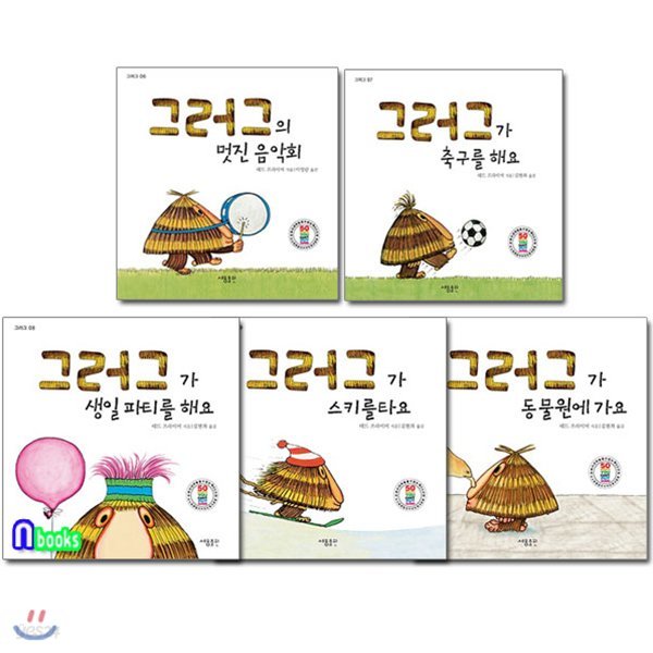 오스트레일리아의 국민도서 유아그림책 그러그 시리즈 6-10 세트/전5권