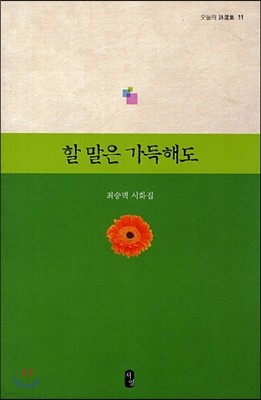 할말은 가득해도