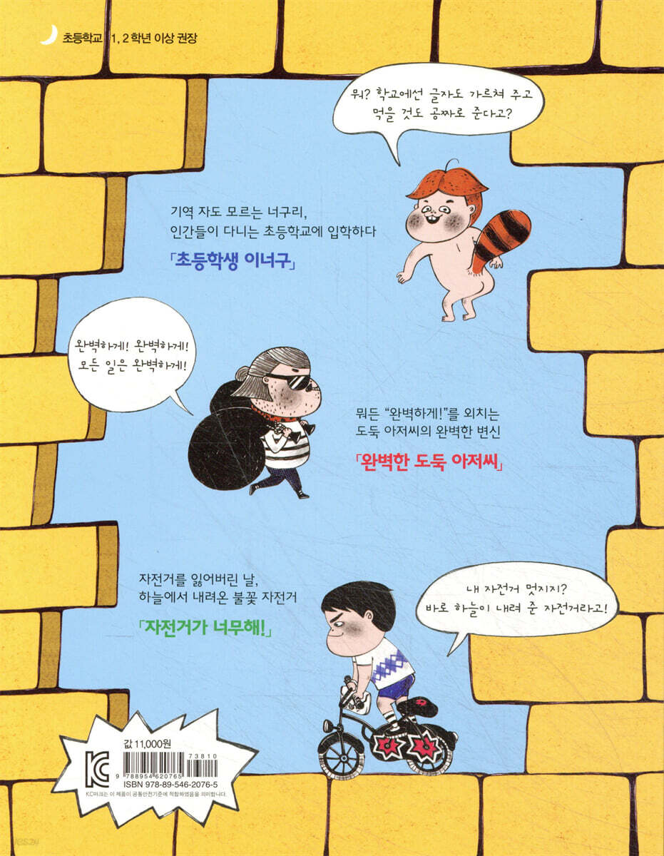 초등학생 이너구 | 전경남 글 | 문학동네 - 예스24