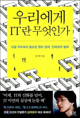 우리에게 IT란 무엇인가