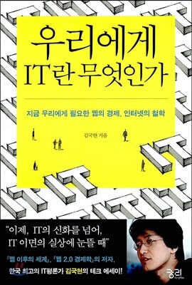 우리에게 IT란 무엇인가