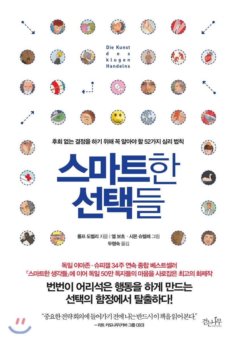 스마트한 선택들