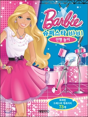 슈퍼 스타 바비 인형 놀이
