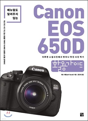Canon EOS 650D Ȱ밡̵