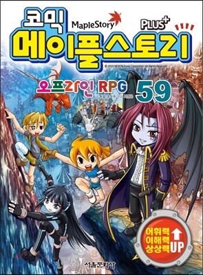 코믹 메이플스토리 오프라인 RPG 59