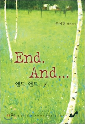 엔드, 앤드… End. And… 1