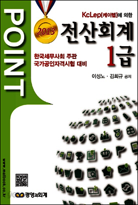 2013 POINT 전산회계 1급