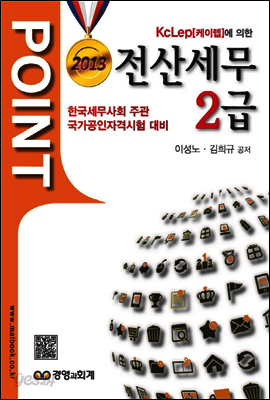2013 POINT 전산세무 2급