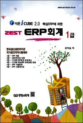 ZEST ERP 회계 1급