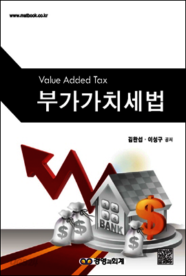 부가가치세법